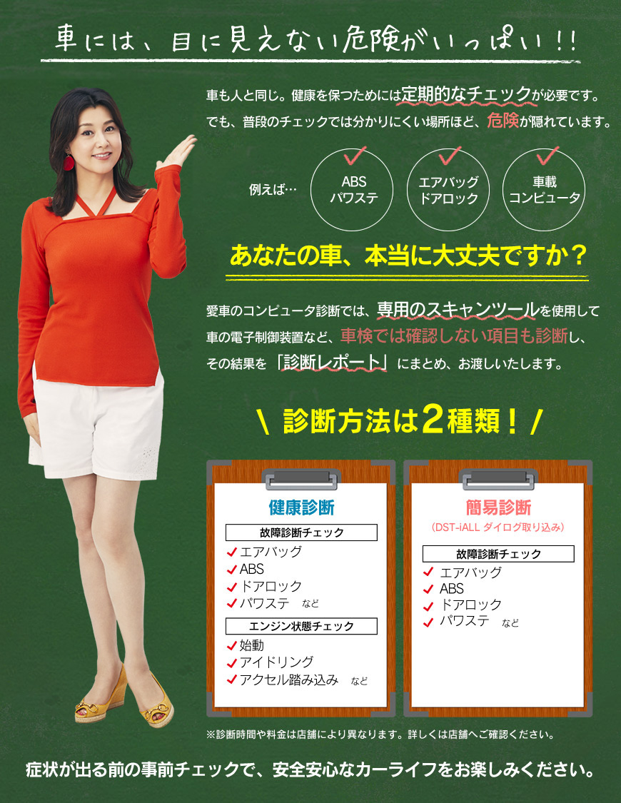 車には目に見えない危険がいっぱい！！