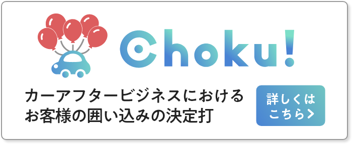 Choku!