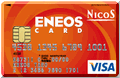 ENEOSカード（NICOS）