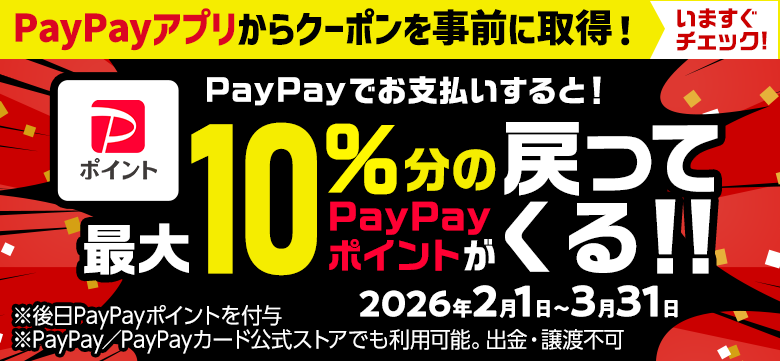 PayPayキャンペーン