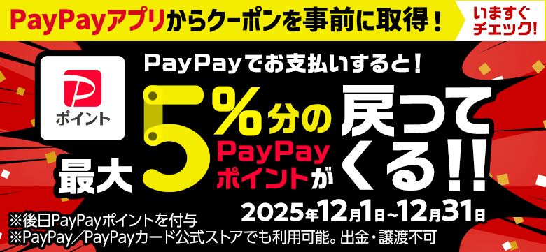 PayPayキャンペーン