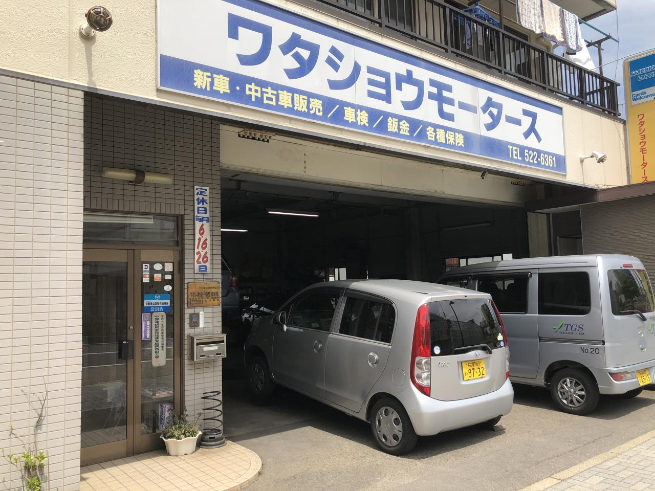 ワタショウモータース カーコンビニ倶楽部 愛知県名古屋市西区 自動車修理 板金塗装