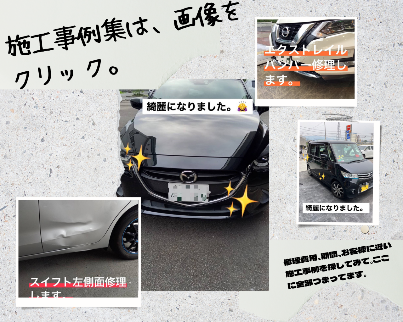 マスダ自動車 カーコンビニ倶楽部 静岡県藤枝市 自動車修理 板金塗装