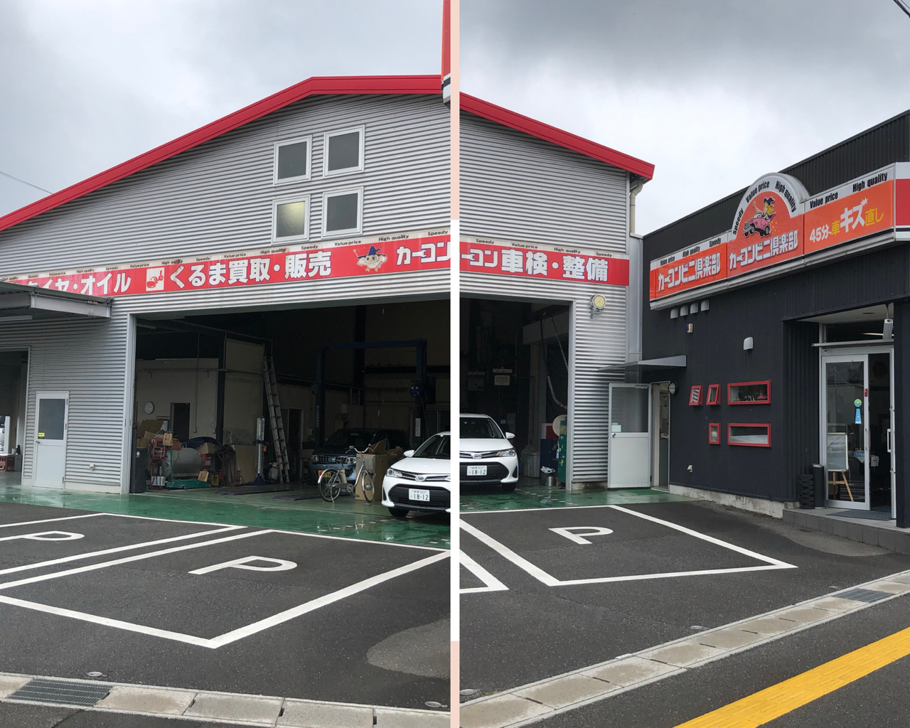 スーパーショップ 岐阜北店｜カーコンビニ倶楽部｜岐阜県岐阜市｜車検費用・予約