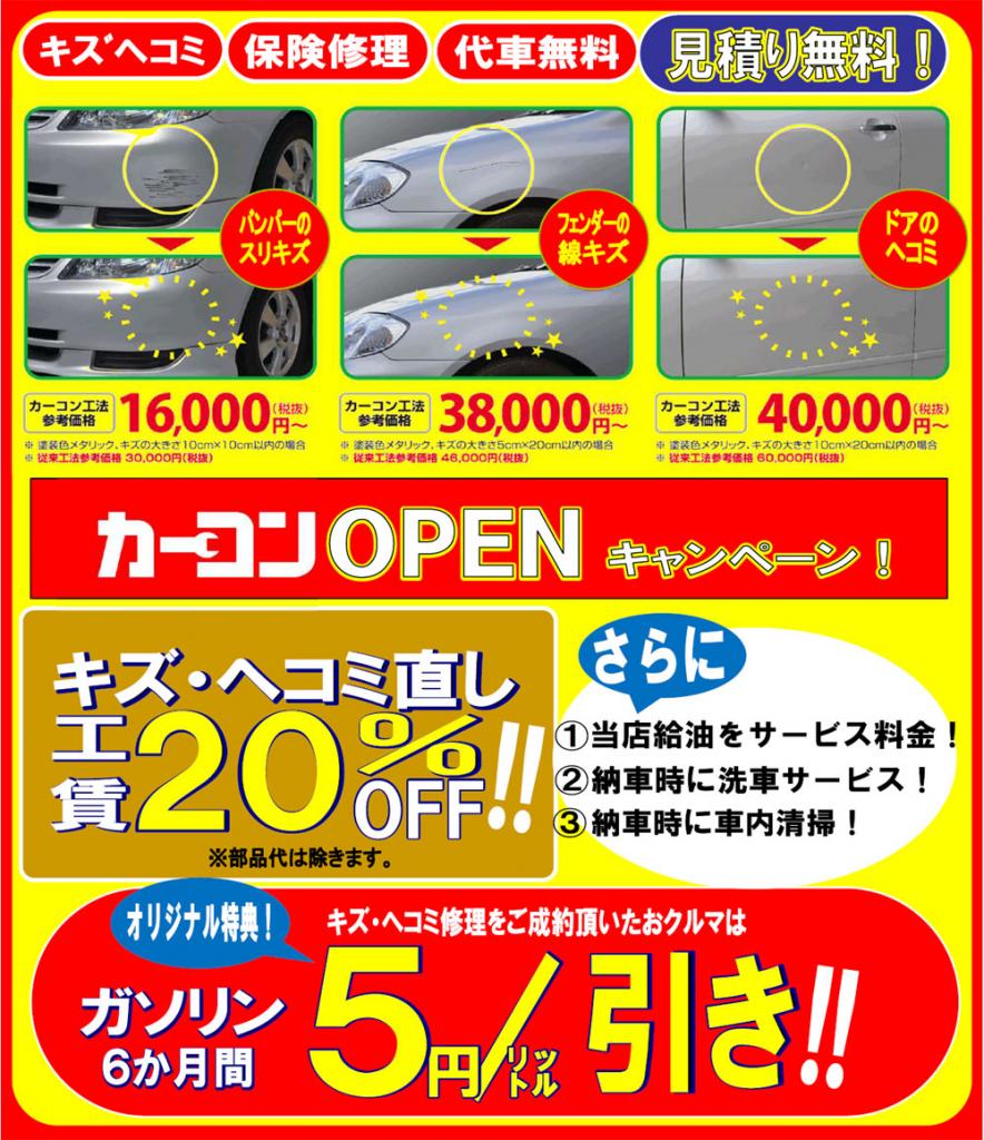 富田林市発 キズ ヘコミ工賃２０ Off イベント情報 カーコンビニ倶楽部