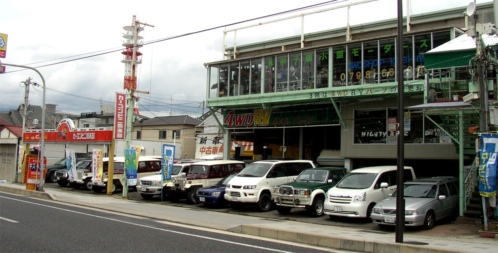 甲子園小型西宮店 カーコンビニ倶楽部 兵庫県西宮市 自動車修理 板金塗装