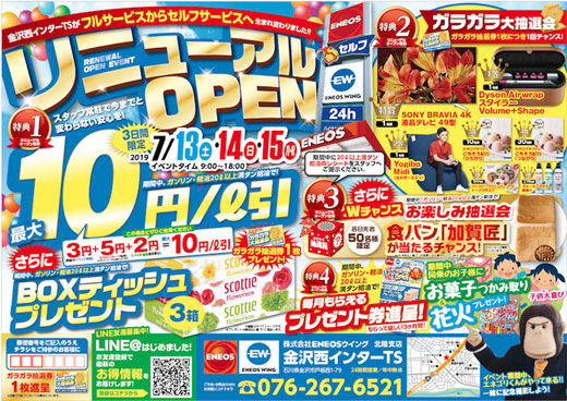 金沢市発 リニューアルオープンイベント イベント情報 カーコンビニ倶楽部