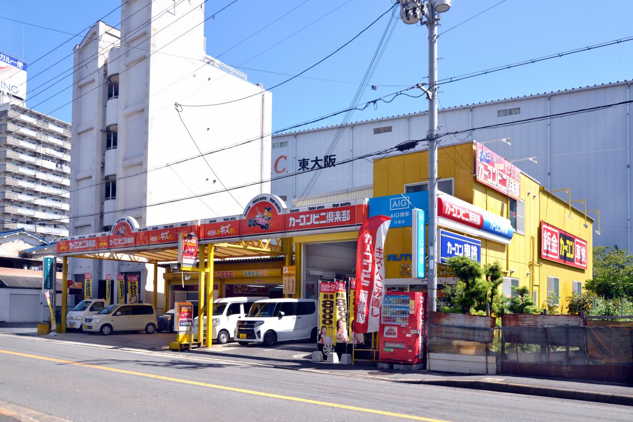 スーパーショップ オートウエスト カーコンビニ倶楽部 大阪府東大阪市 自動車修理 板金塗装