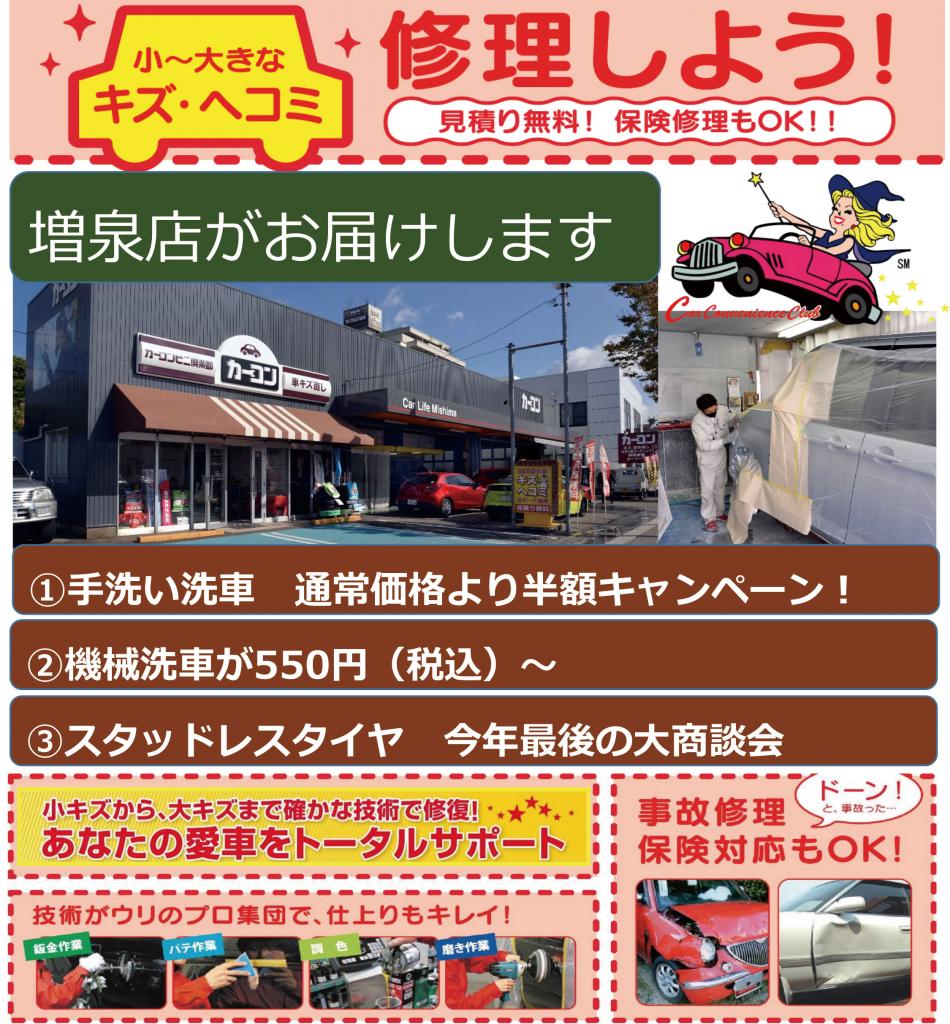 金沢市発 12月のキャンペーン情報 イベント情報 カーコンビニ倶楽部