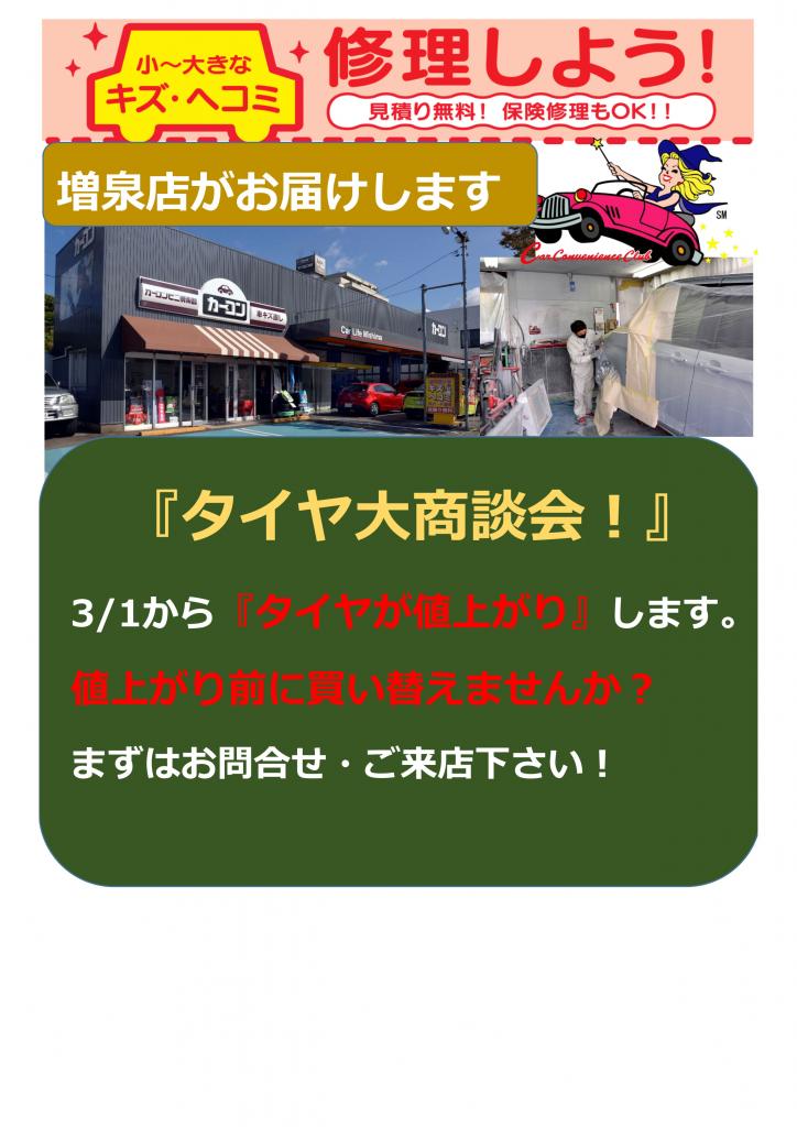 金沢市発 キャンペーン情報 イベント情報 カーコンビニ倶楽部