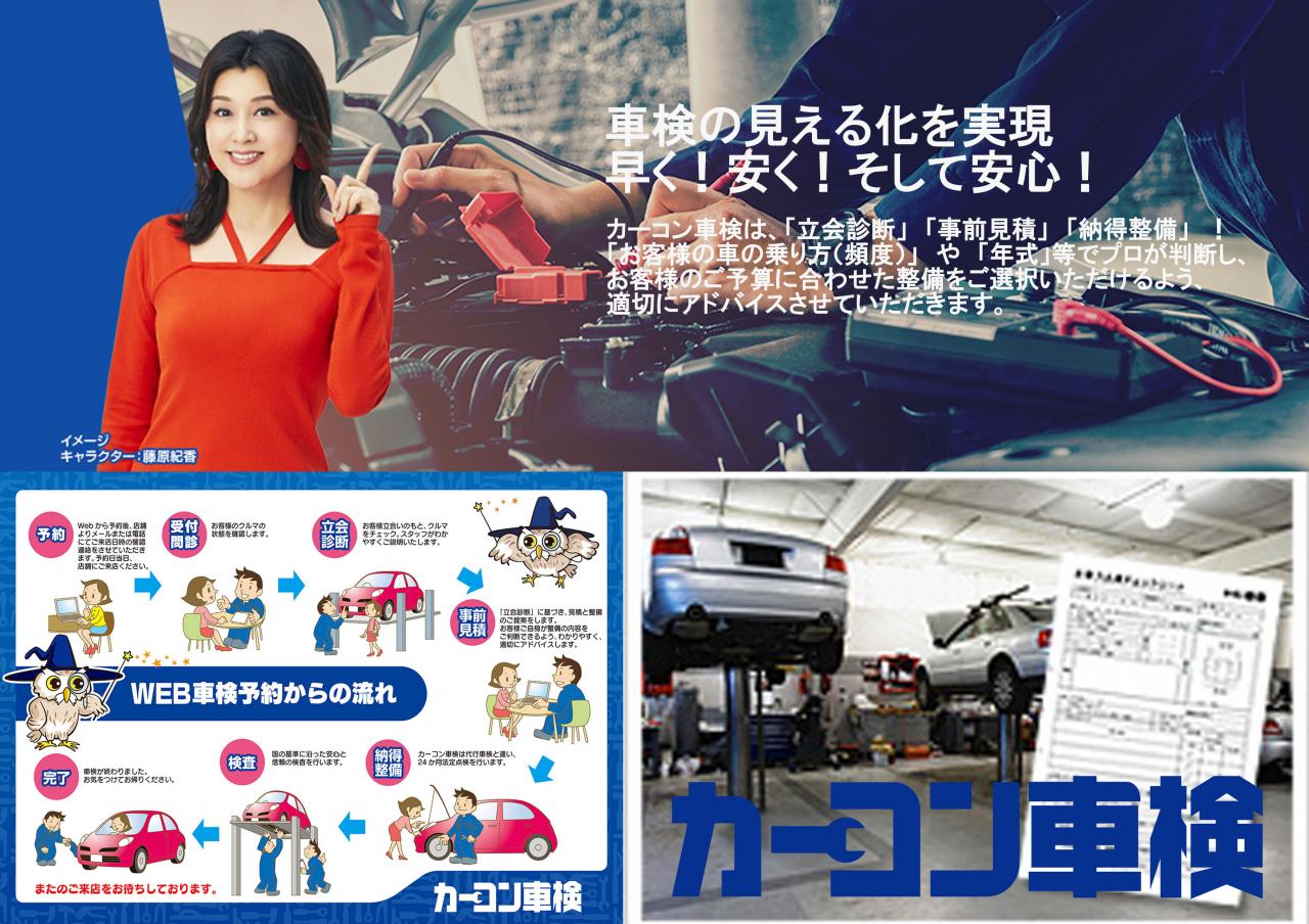 有 富士モータース カーコンビニ倶楽部 東京都三鷹市 車検費用 予約 有 富士モータース カーコンビニ倶楽部 東京都三鷹市 車検費用 予約