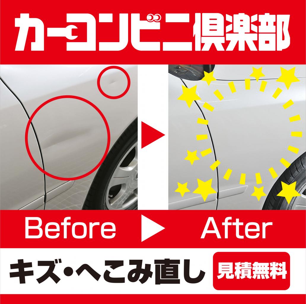 グッドワン カーコンビニ倶楽部 神奈川県横浜市泉区 自動車修理 板金塗装