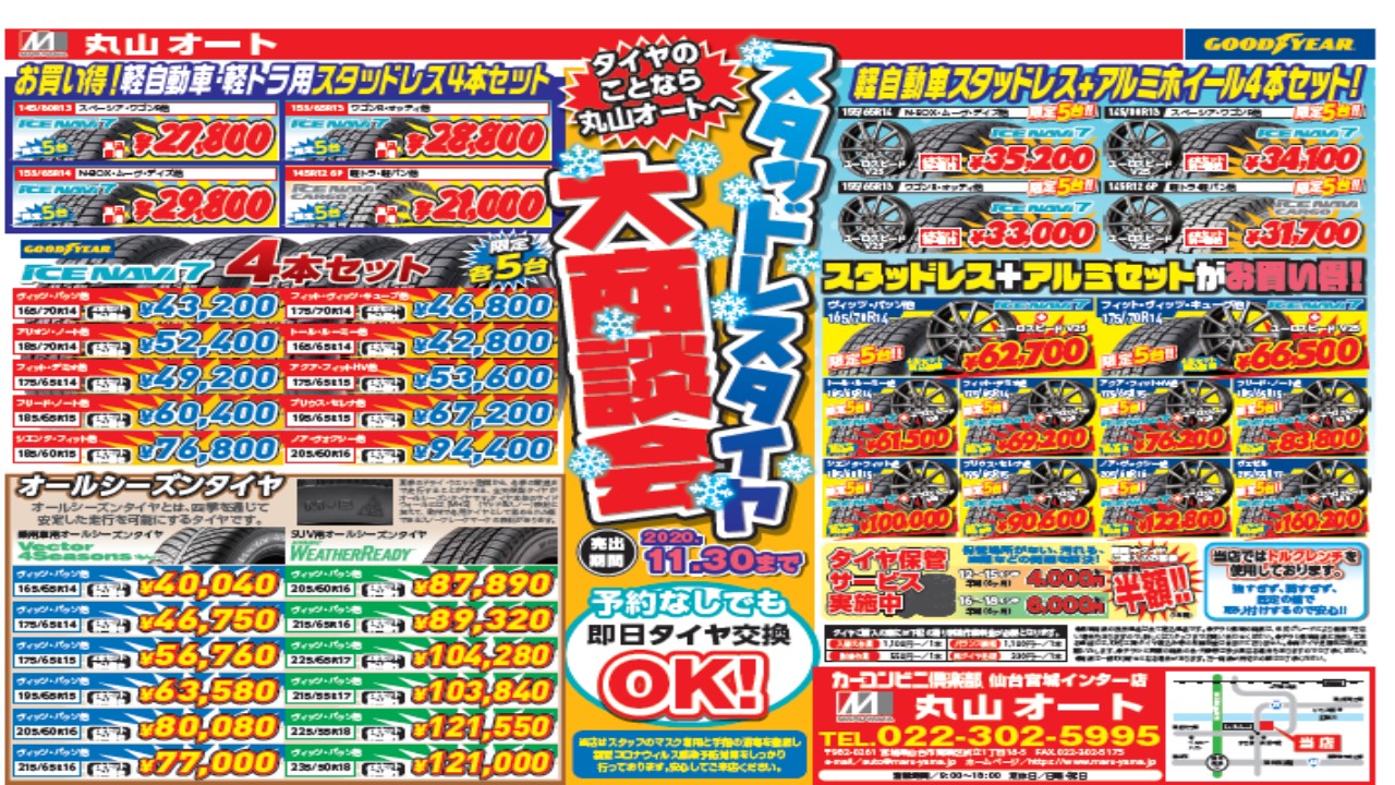 スタッドレスタイヤ販売キャンペーン開催 | イベント情報 | カー 
