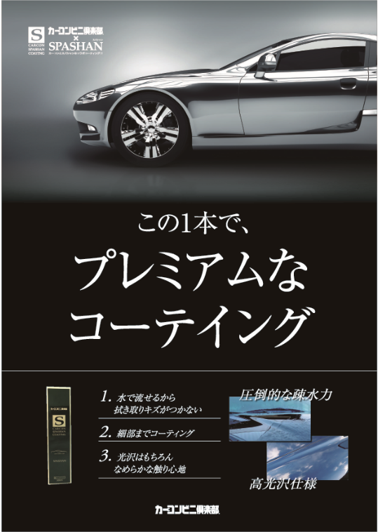 埼玉自動車 朝霞店 カーコンビニ倶楽部 埼玉県朝霞市 自動車修理 板金塗装