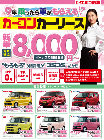 スーパーショップ アメミヤ カーコンビニ倶楽部 茨城県土浦市 車検費用 予約