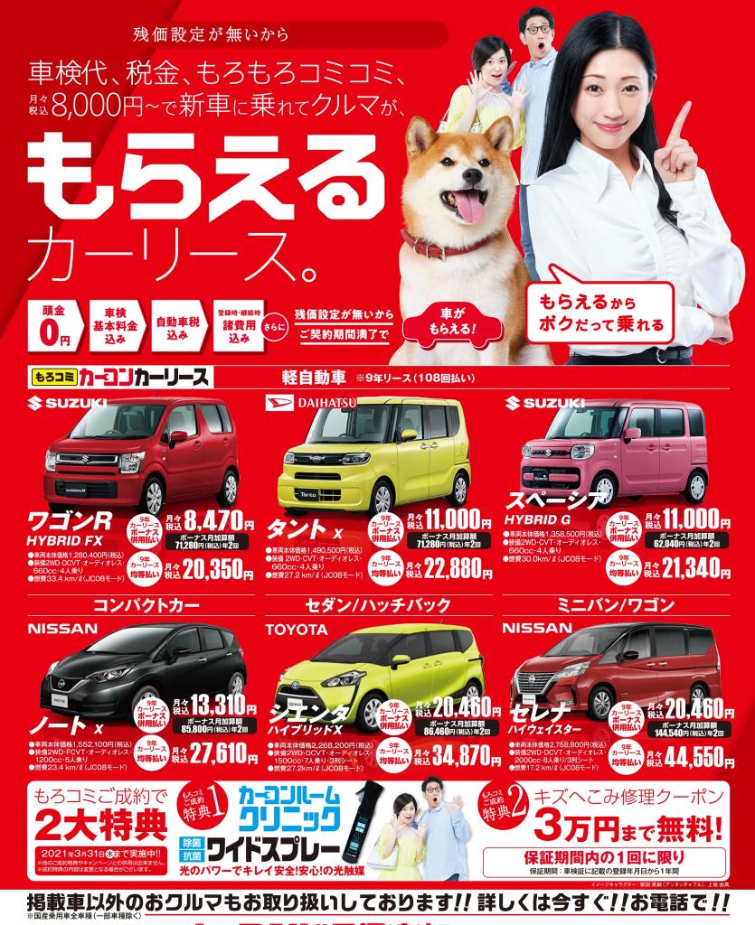 カーコンカーリース もろコミ のお客様応援キャンペーンを開催 ご成約で10人に1人現金10万円が当たります イベント情報 カーコンビニ倶楽部 カーコンカーリース もろコミ のお客様応援キャンペーンを開催 ご成約で10人に1人現金10万円が当たります イベント情報 カーコンビニ倶楽部