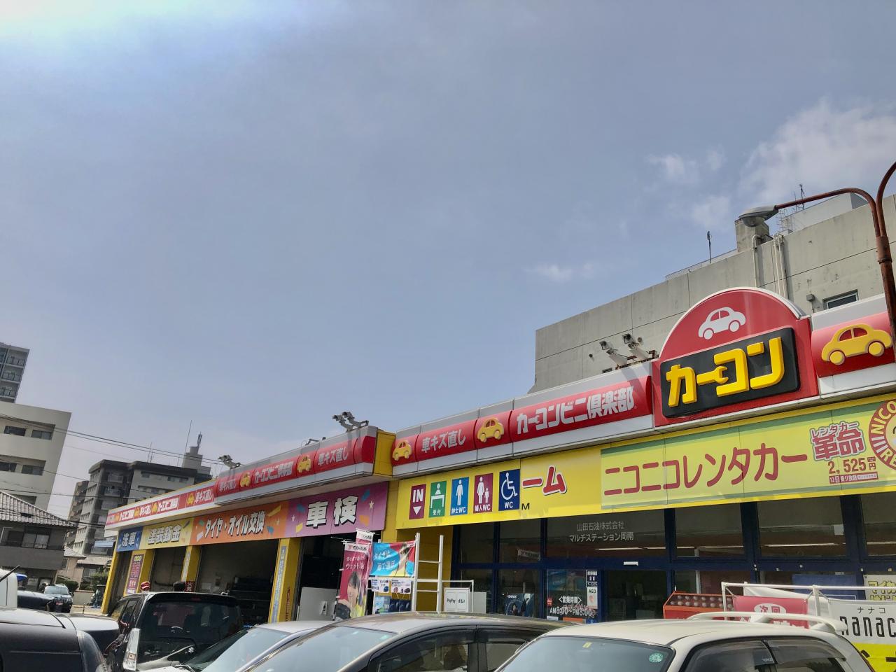 マルチステーション周南 カーコンビニ倶楽部 山口県周南市 自動車修理 板金塗装