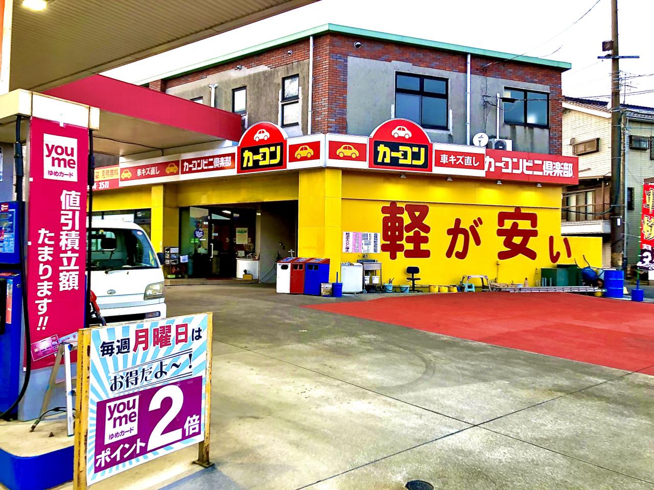 八代市場店 カーコンビニ倶楽部 熊本県八代市 自動車修理 板金塗装