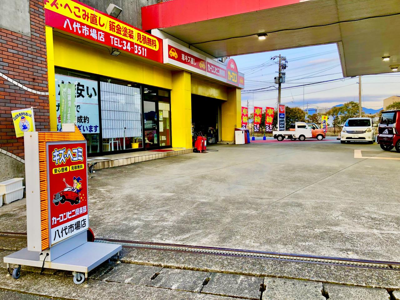 八代市場店 カーコンビニ倶楽部 熊本県八代市 自動車修理 板金塗装