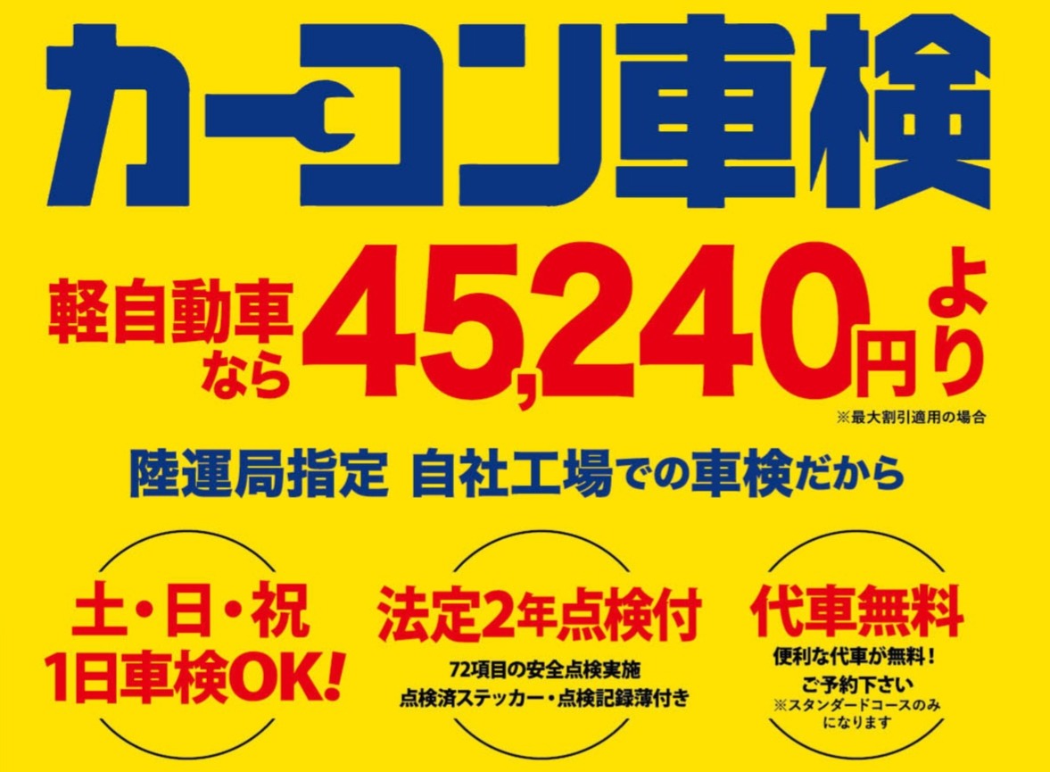 カーコンビニ倶楽部 スーパーショップ ピットワン中川店｜愛知県名古屋 