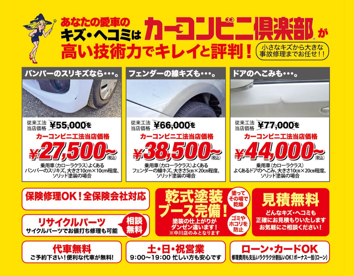 カーコンビニ倶楽部 スーパーショップ ピットワン中川店｜愛知県名古屋 