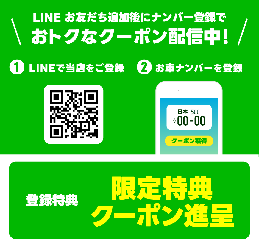 LINE登録はコチラから