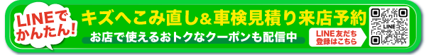 LINE登録でおトクなクーポンがもらえる