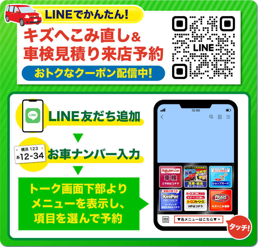 LINE登録はコチラから