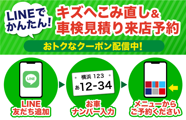 LINE登録はコチラから