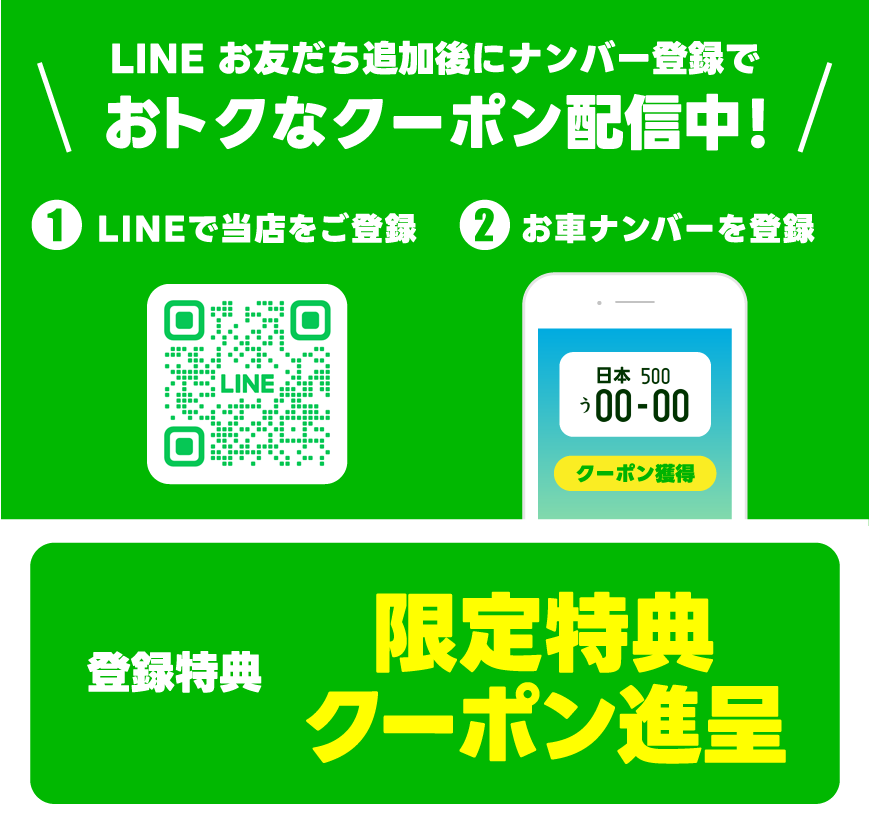LINE登録はコチラから