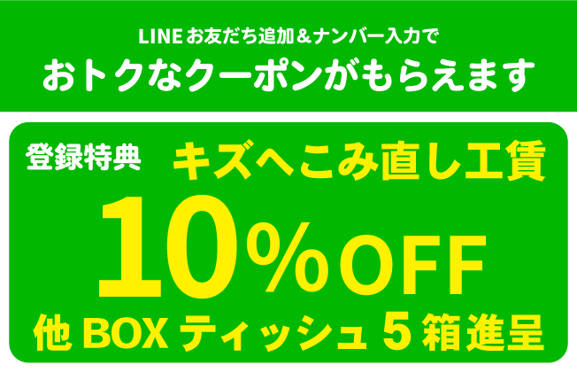 LINE登録はコチラから