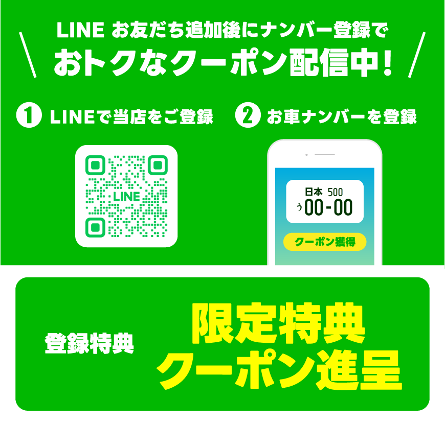 LINE登録はコチラから
