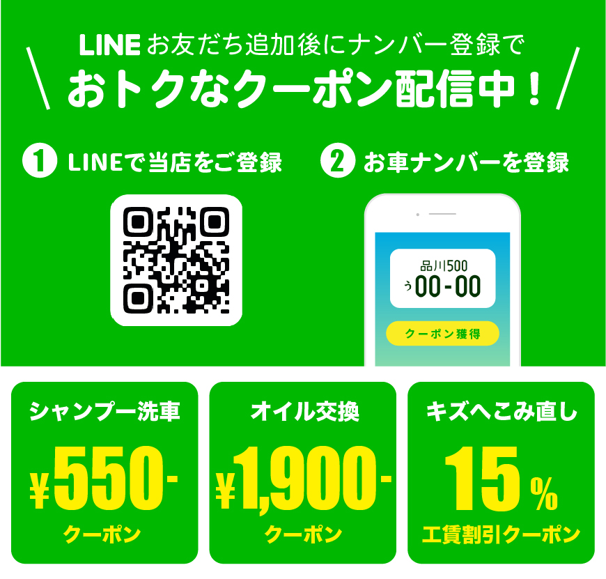 LINE登録はコチラから