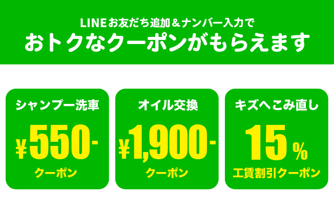 LINE登録はコチラから