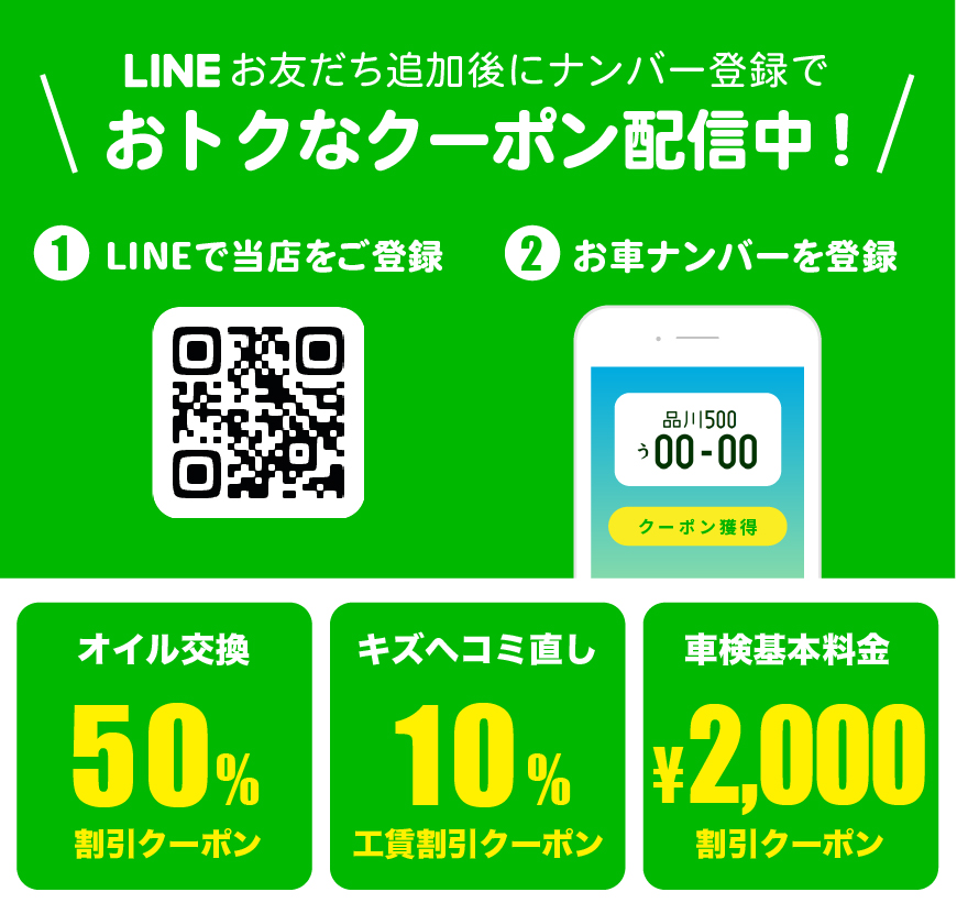 LINE登録はコチラから