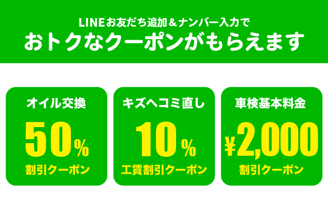 LINE登録はコチラから