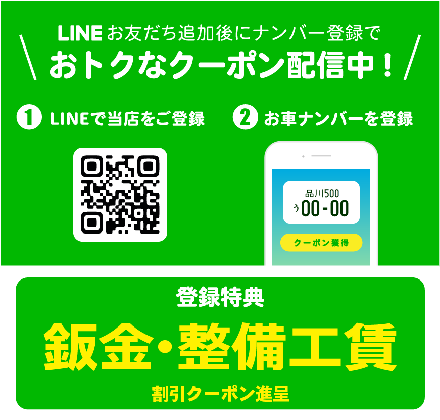 LINE登録はコチラから