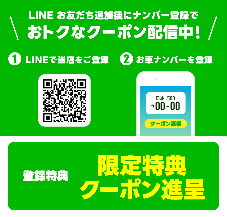 LINE登録はコチラから