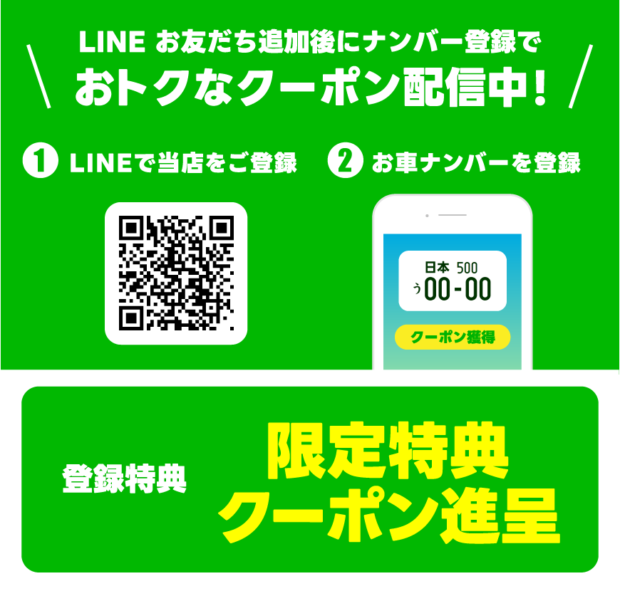 LINE登録はコチラから