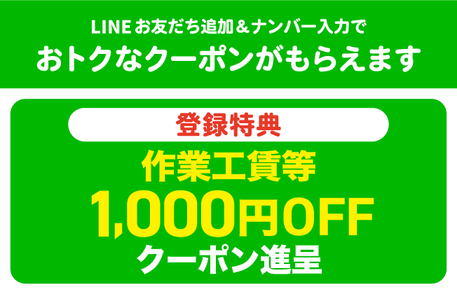 LINE登録はコチラから