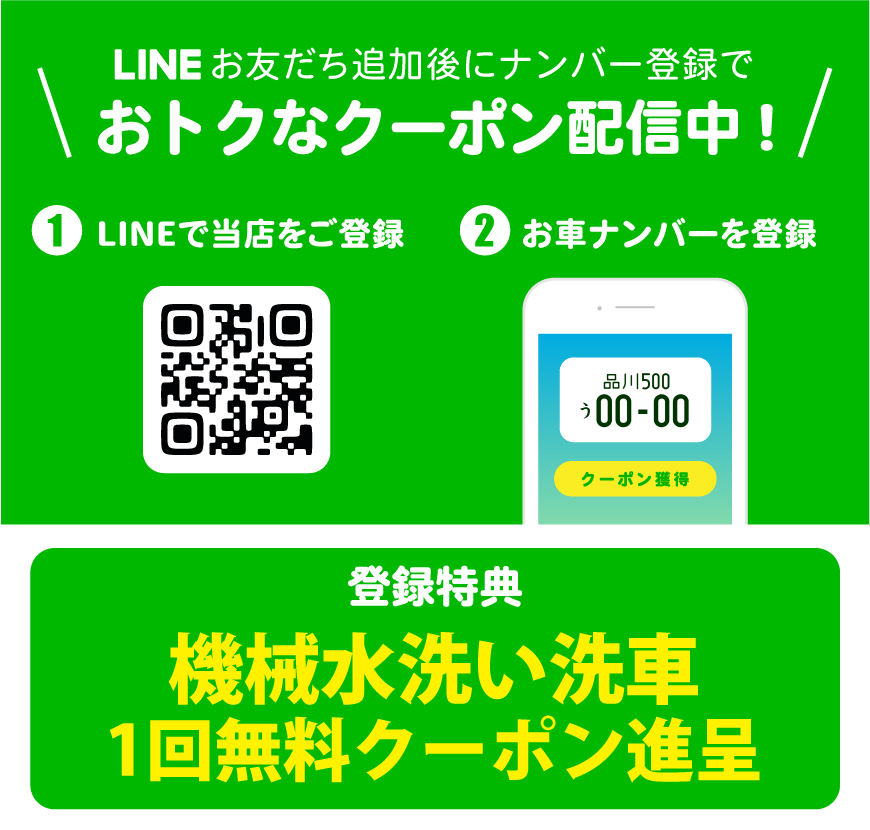 LINE登録はコチラから