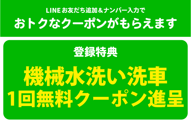 LINE登録はコチラから