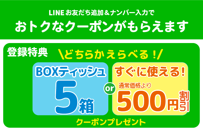 LINE登録はコチラから