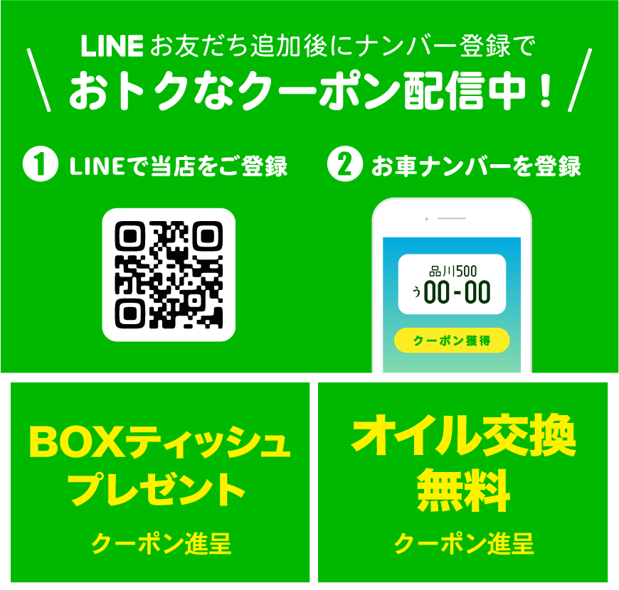 LINE登録はコチラから