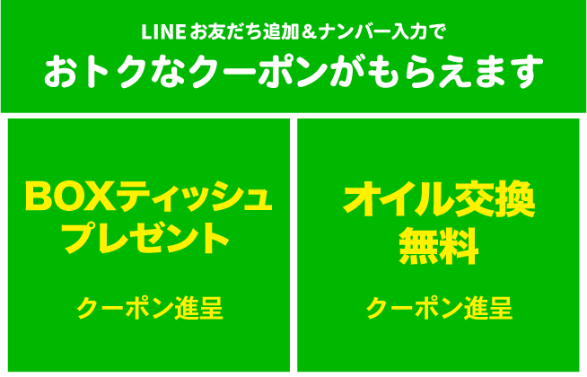 LINE登録はコチラから