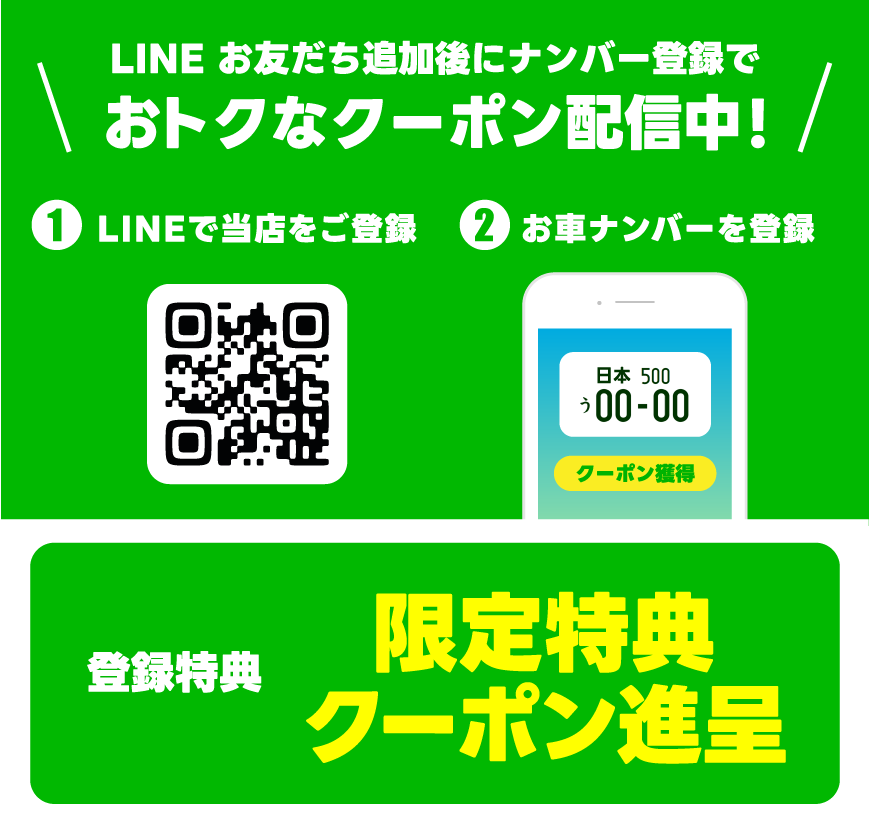 LINE登録はコチラから