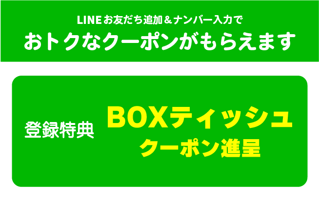 LINE登録はコチラから