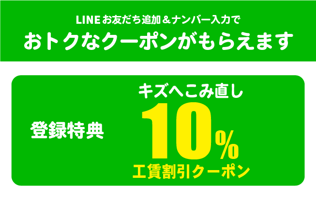 LINE登録はコチラから