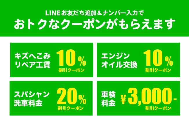 LINE登録はコチラから