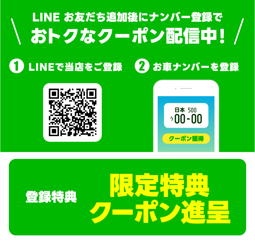 LINE登録はコチラから